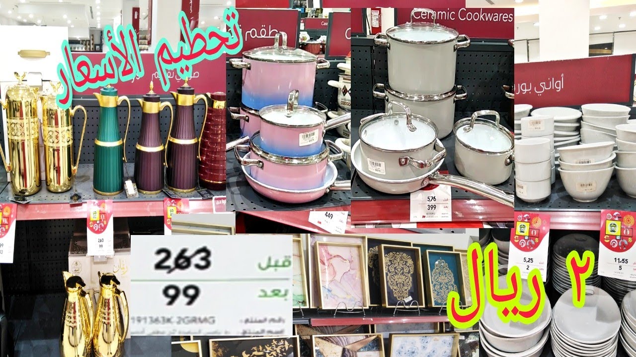 #2021 ب٢ريال و٣ريال 🇸🇦بربع #السعر ترامس /صواني #اطقم جرانيت /سيراميك قصر الأواني جده 🇸🇦 👍