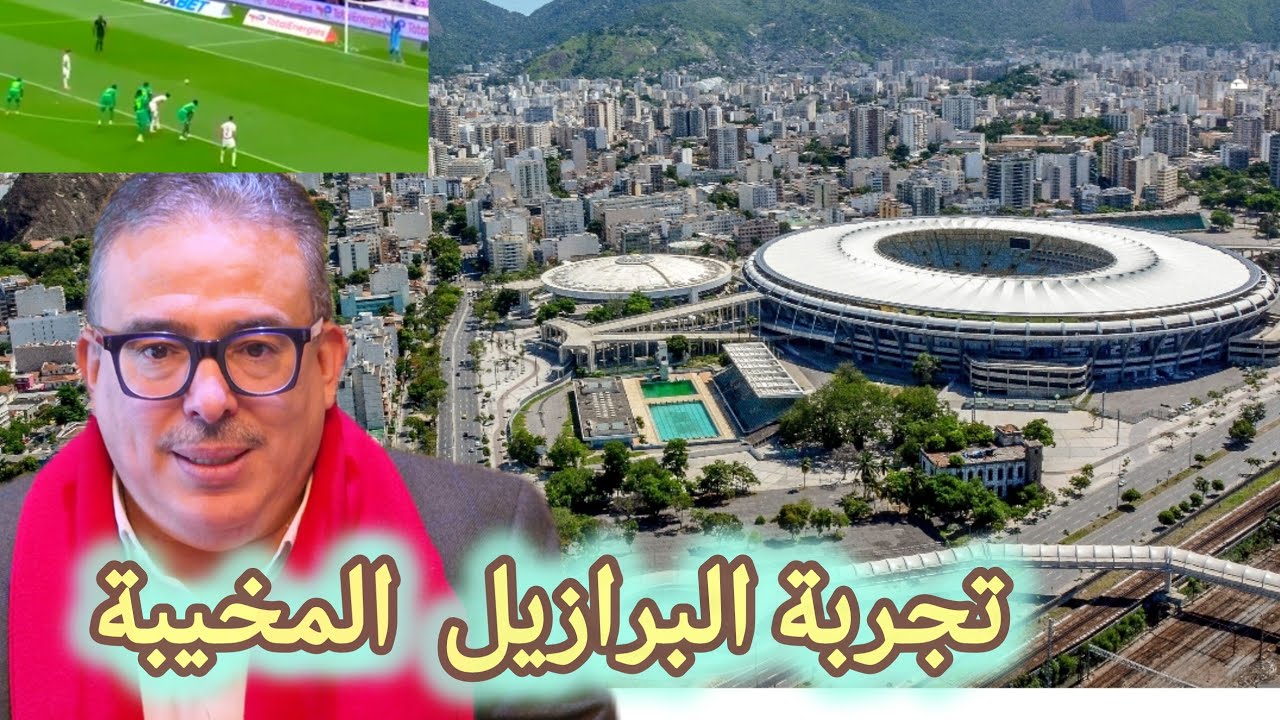 توفيق بوعشرين /  تجربة البرازيل المخيبة: هل يسقط المغرب في نفس الفخ؟ 