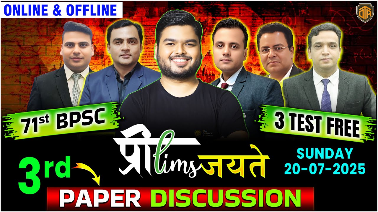 BPSC 71st Prelims Test | 71st BPSC MCQ Marathon | Paper Discussion | BPSC Prelims