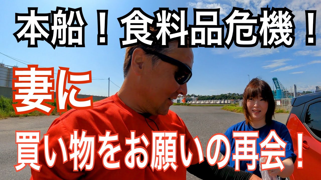 【2023】船乗り！鳥取滞在時間無し！船員が良く使うアレが無い！妻よ買って来てくれぇ！
