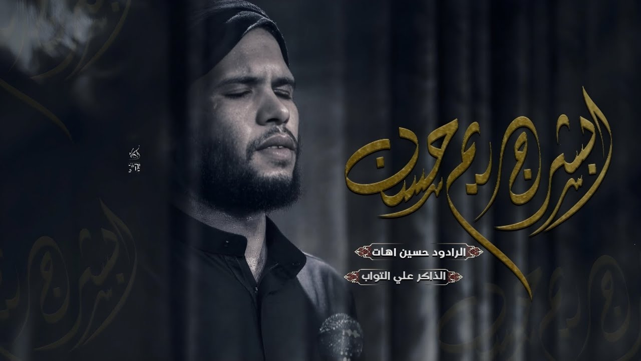 ابشرج يم حسن[حسين هات]هيئه أنصار الحجه النجف الاشرف