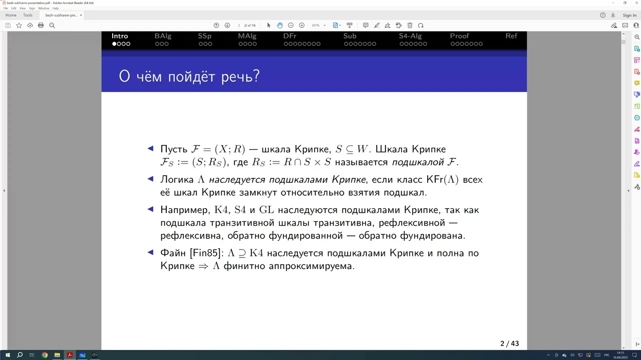 Лев Дворкин//Финитная аппроксимируемость расширений wK4, наследуемых подшкалами