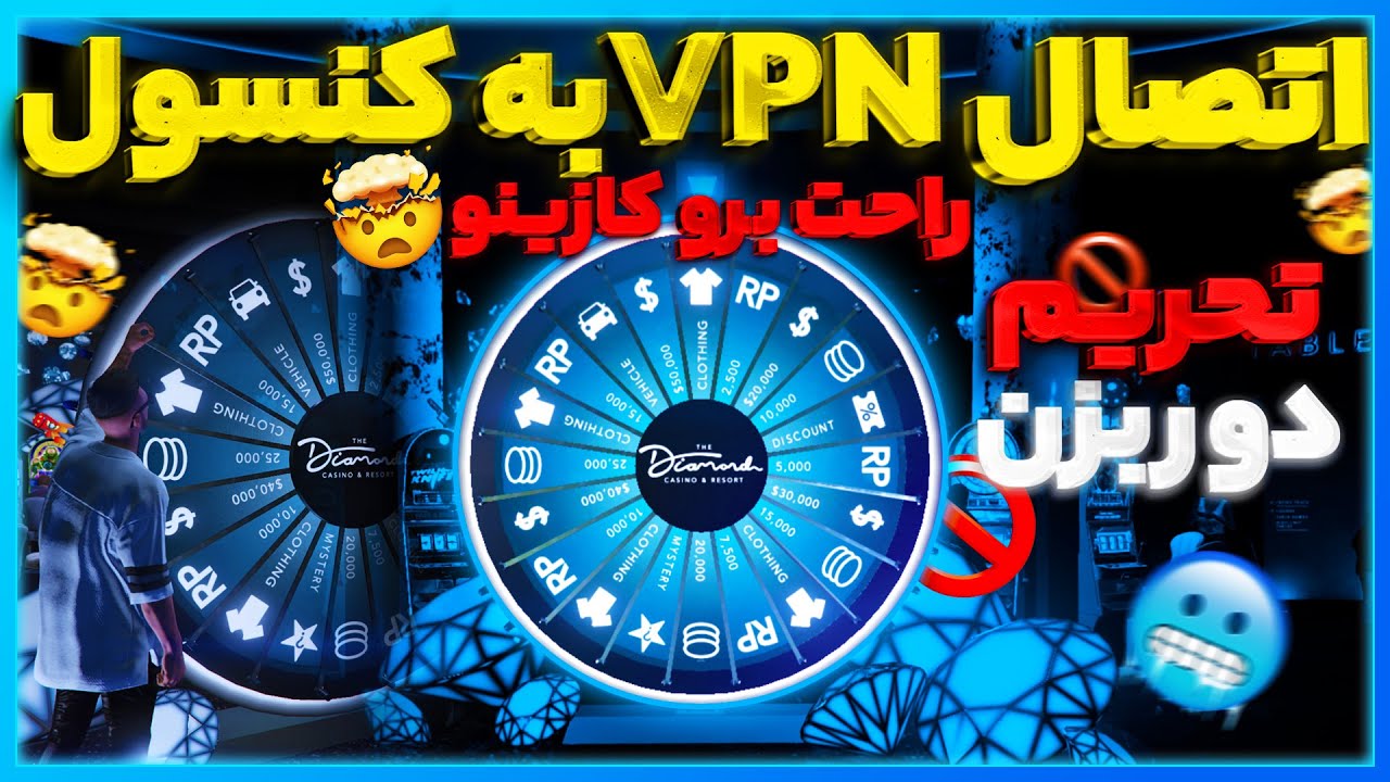 با این روش تضمینی تحریم کازینو جی تی ای آنلاین دور بزن😎 | با گردونه شانس کازینو ، ماشین ببر