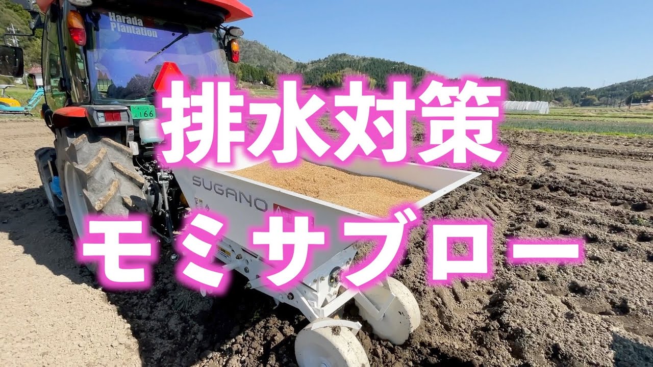 排水対策にモミサブローとYT472A &サーフロータリー実演21/4/17#1348