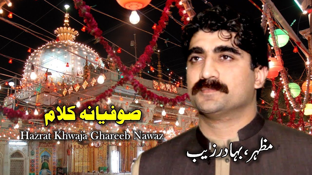 Khwaja Ghareeb Nawaz | Ajmer Sharif | Pashto Qawwali | Mazhar | Bhadar Zaib