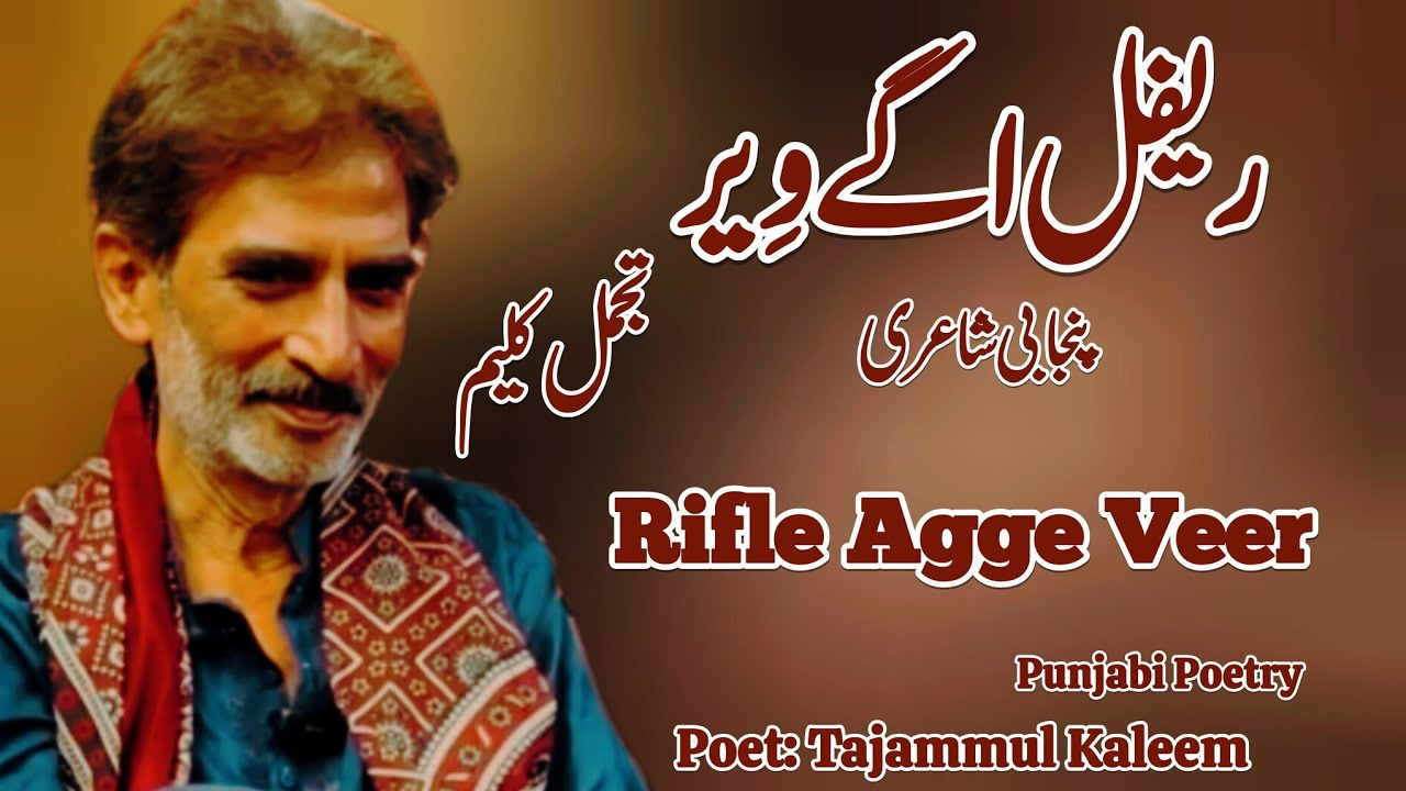 Jeevan Rukh Nu Hathien Takkay Na Maaro Tajammul Kaleem Most Sad Romantic Love Famous Punjabi Poetry
