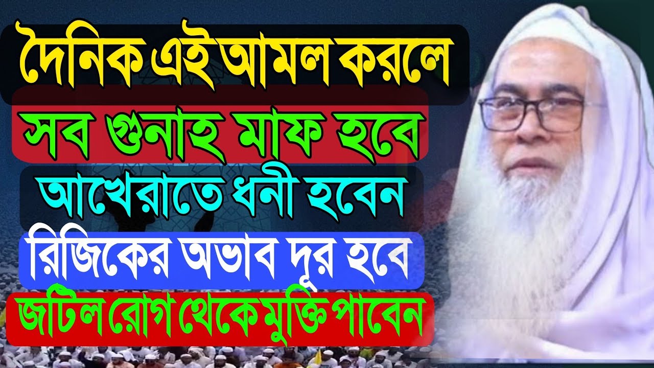 Sheikh Maulana Abdul Awal Sahib new bangla waz 2025 || মাওলানা আব্দুল আউয়াল সাহেবের নতুন বাংলা ওয়াজ