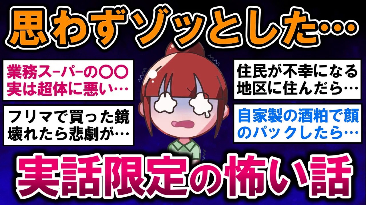 【有益】閲覧注意！思わずゾッとした、実話限定の怖い話【ガルちゃんまとめ】