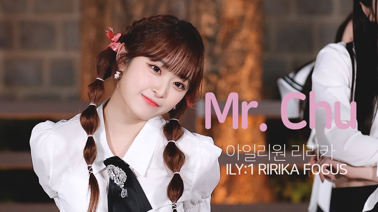 [4K] 230922 아일리원 리리카 - Mr. Chu (원곡: 에이핑크(Apink)) 전주 댄스타그램 버스킹 직캠 ILY:1 RIRIKA Fancam