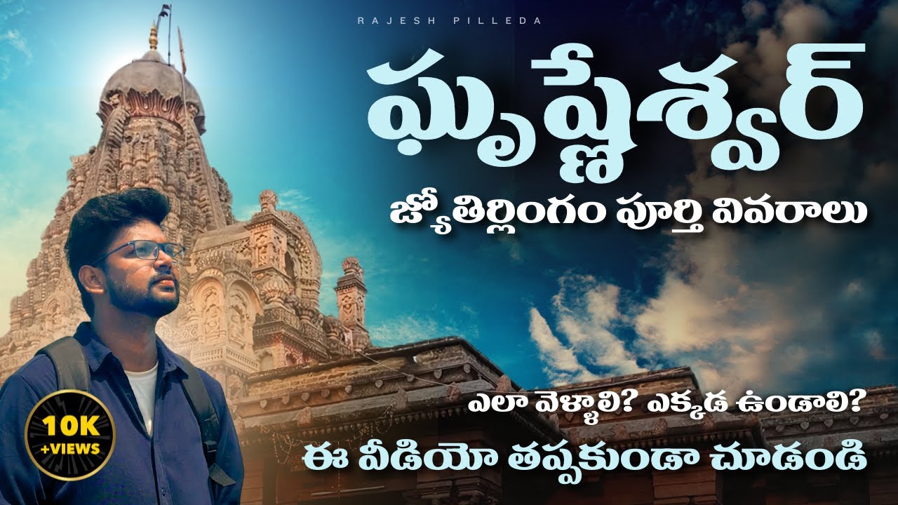 Grishneshwar Jyotirlinga Temple Full Tour in Telugu | Shirdi to Grishneshwar | | Maharashtra