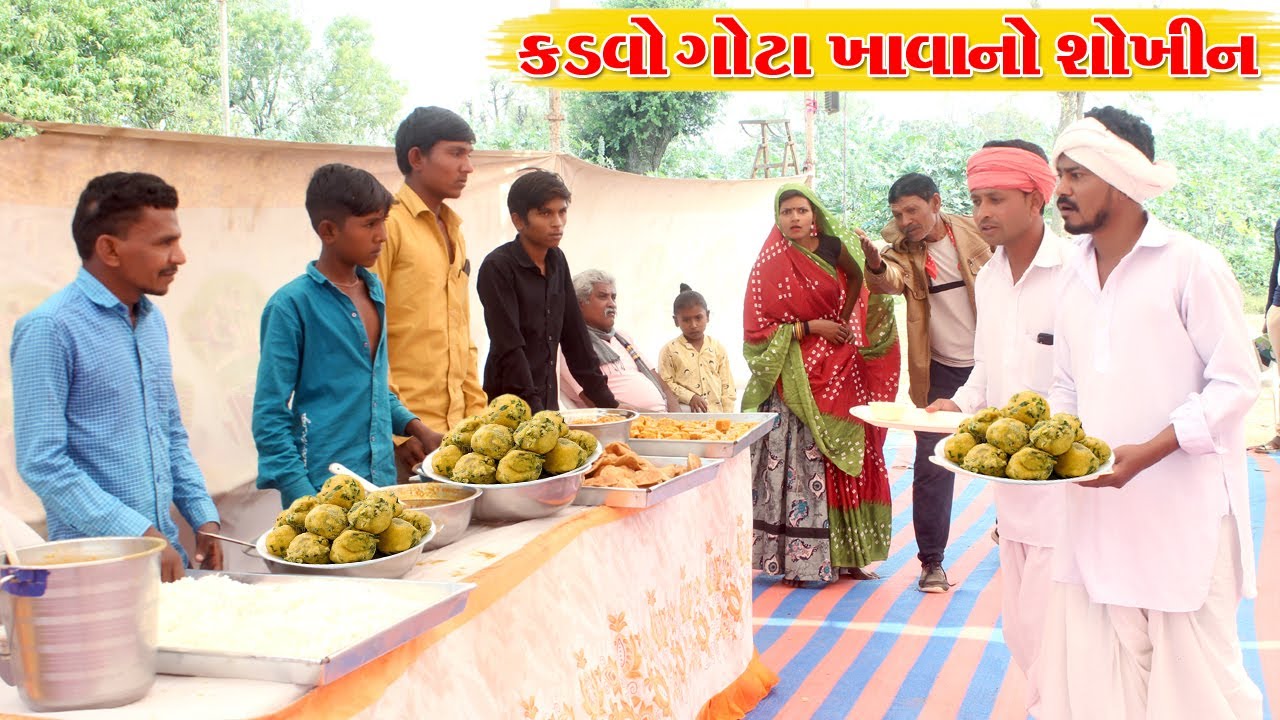 કડવોભા ગોટા ખાવા ના શોખીન l Kadvo Gota Khava Na Sokhin l Vaghubha Ni Comedy