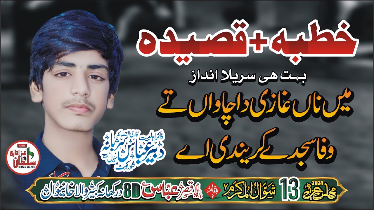 zakir Dabeer Abbas Surbna || Khtba + Qasida 2024 || Mein Naa Gazi Da Chawa Ty Wafa Sajdy Krendi hy