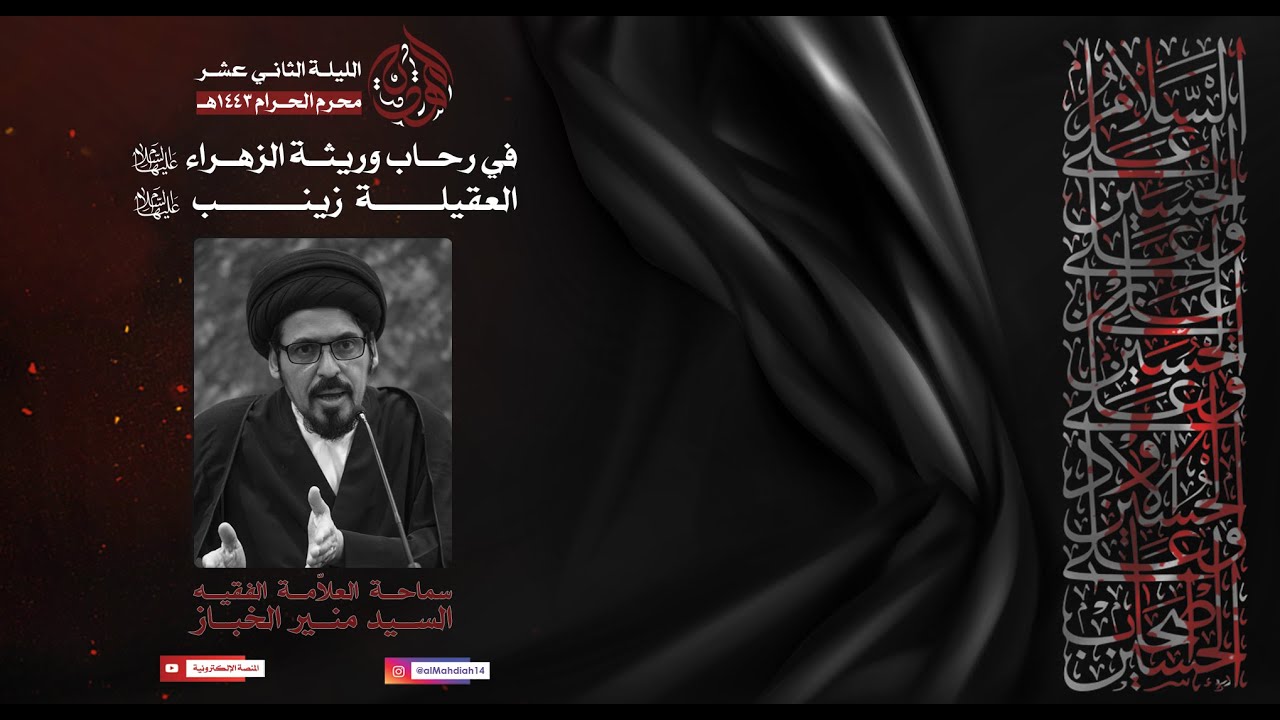في رحاب وريثة الزهراء 