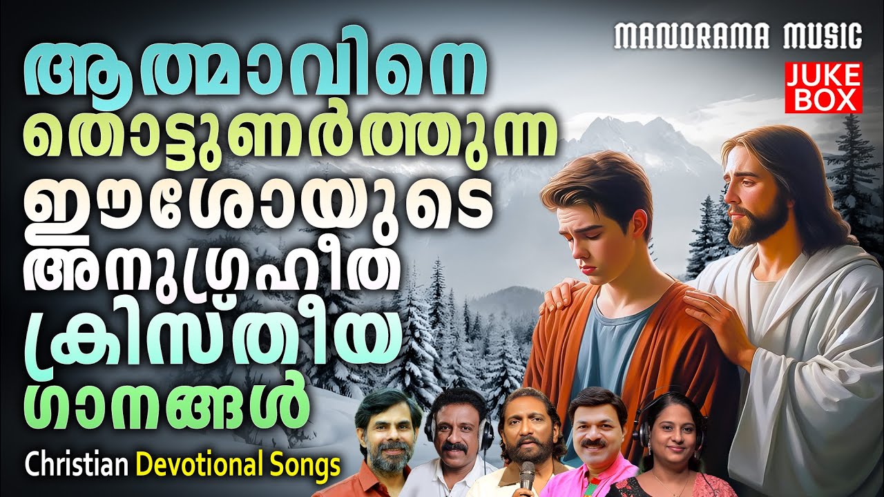 Athmavine Thottunarthunna Ganangal | Kester | Markose | SudeepKumar | Wilson | Elizabeth Raju