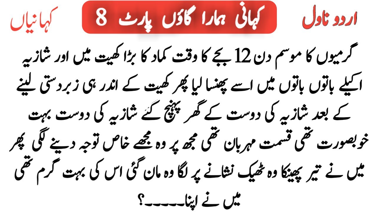 Moral Story Humra Guon part 8 | moral Urdu story| Hindi stories| Urdu Novels story| Desi story