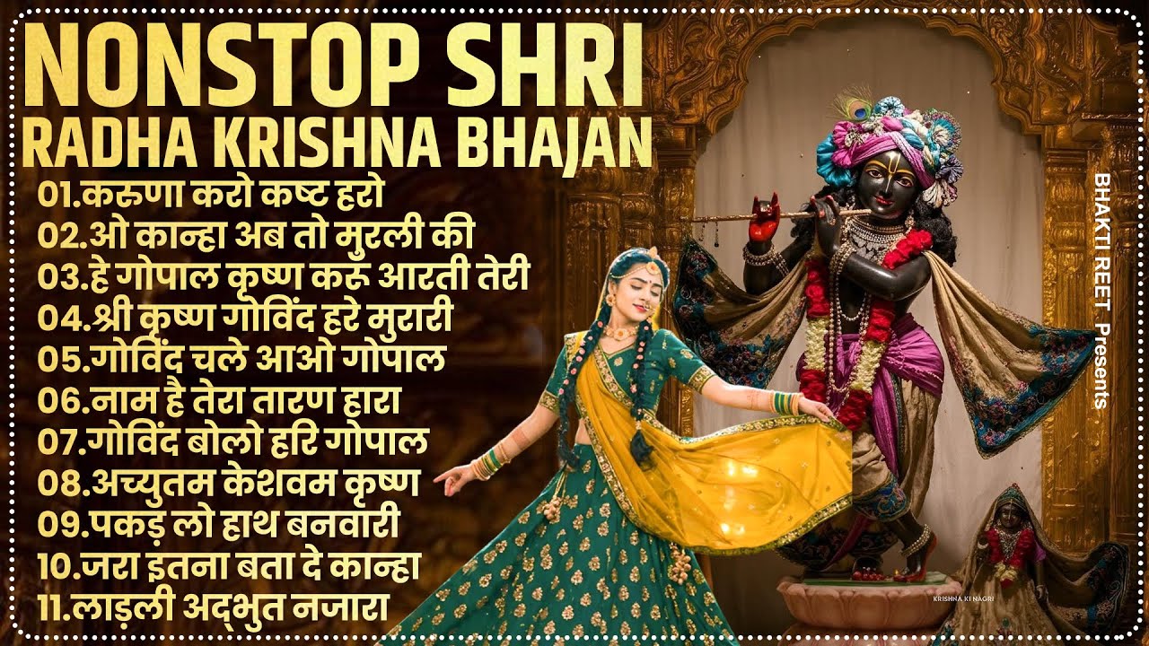 Radha Krishna Bhajan : Famous Radha Rani Bhajan | Top Radha Krishna Song | New Krishna Bhajans 2026