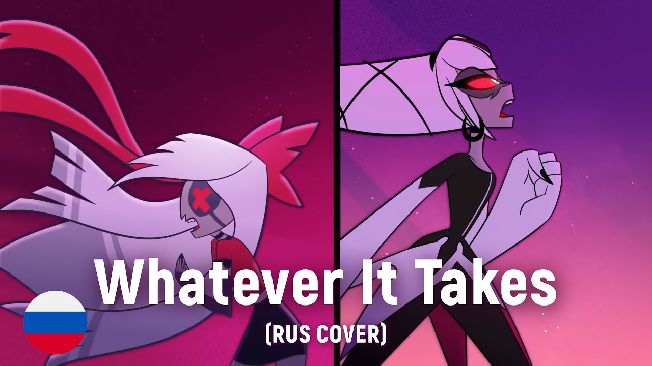 HAZBIN HOTEL - Whatever It Takes (на русском)