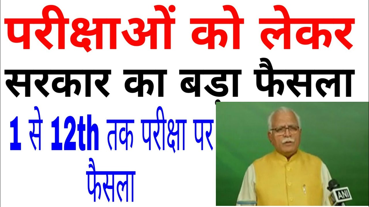 10TH AND 12TH BOARD EXAM 2020 LATEST NEWS/ALL BOARD EXAM 2020 TIME TABLE/HBSE BOARD/MISSION GOVT JOB