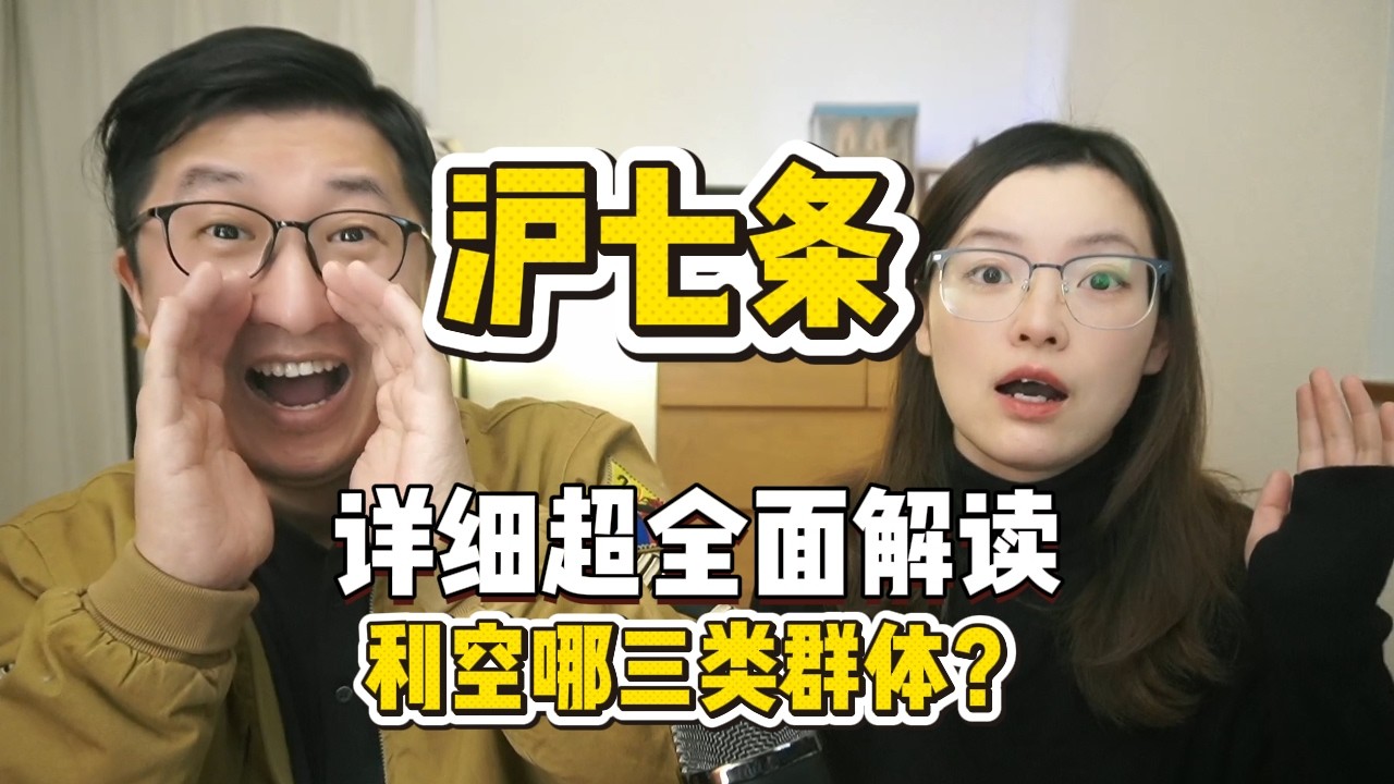 上海房市惊天大瓜！沪七条明天落地，去年买房的人亏惨了，上海人今年要不要买房全网最全面详细分析|房地产|房价|公积金|限购