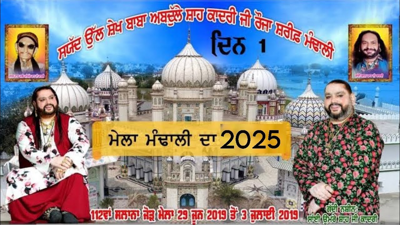 Darshan karo mandali shrif Darbar ( 2025 ) ਦਰਸ਼ਨ ਕਰੋ ॥