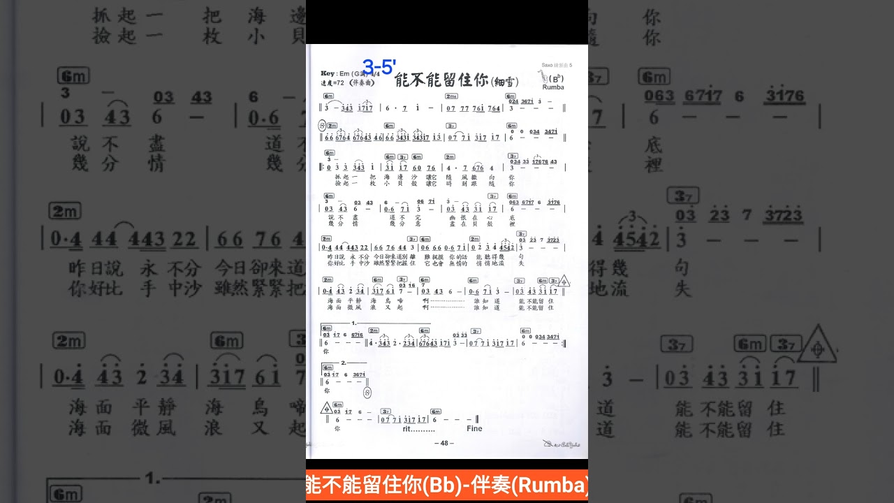 能不能留住你-細雪 Bb 譜伴