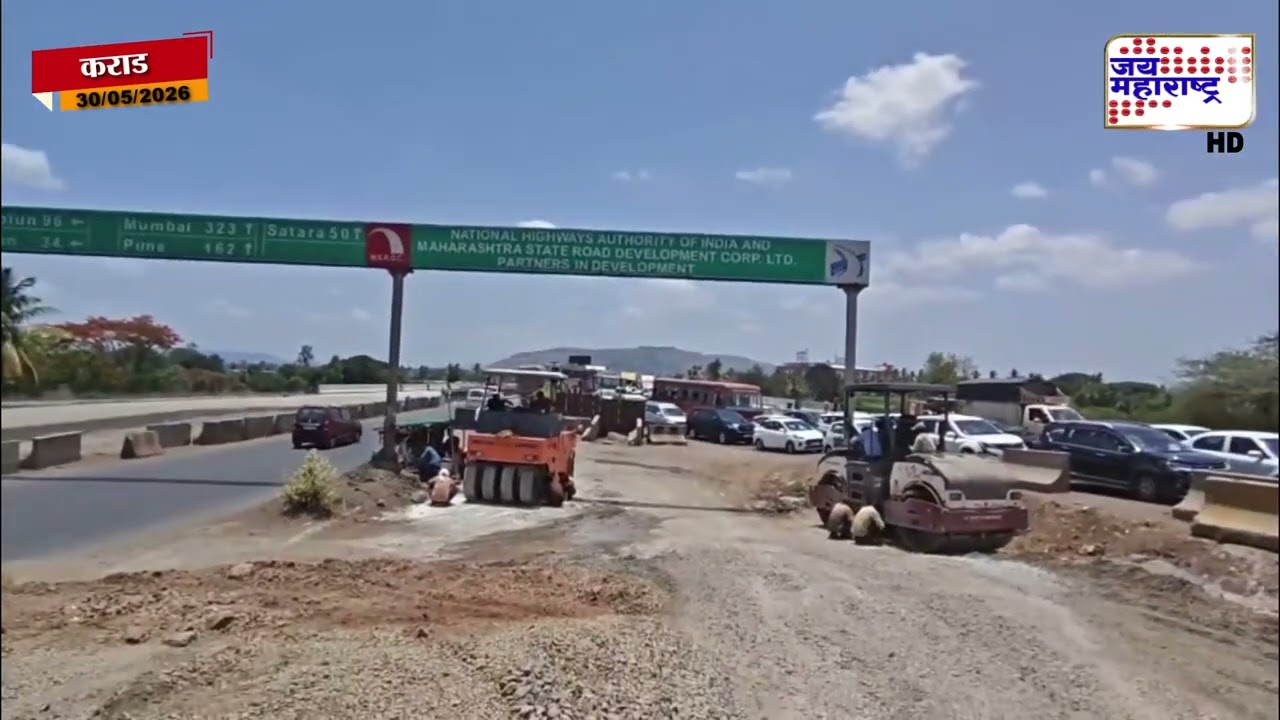 Karad Flyover | कराडजवळ उड्डाणपूल काम अंतिम टप्प्यात; वाहतूक कोंडीमुळे प्रवाशांचे हाल | Traffic Jam
