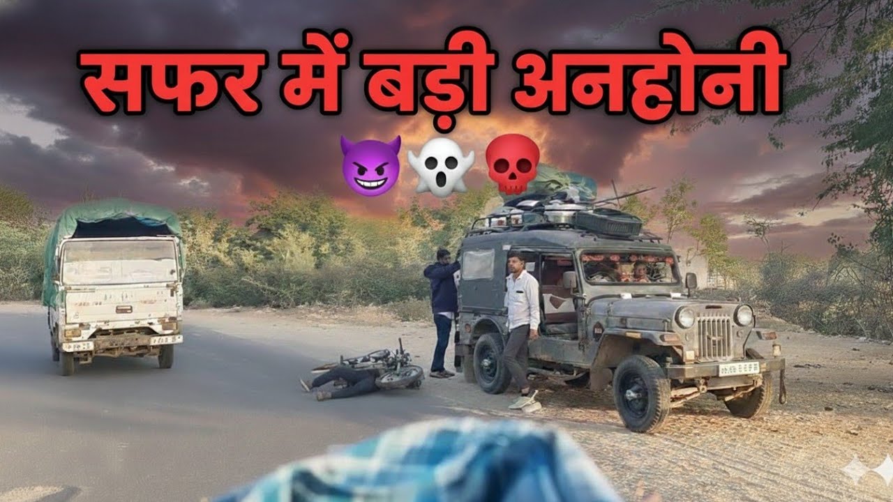 सफर में बड़ी अनहोनी 😱😭 (Safar mein Badi Anhoni)#roadtrip #safar#hauntedplaces #bikelife #hindivlog 