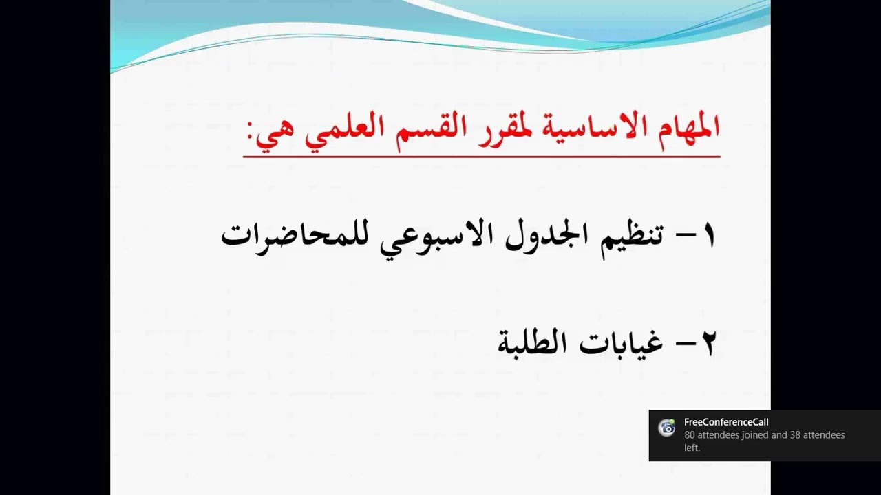 ندوة علمية (مهام مقرر القسم العلمي في وزارة التعليم العالي والبحث العلمي)
