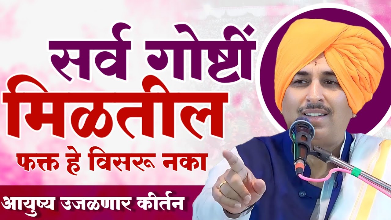 काही मिळवायचं असेल तर हे लक्षात ठेवा | नामदेव शास्त्री लेटेस्ट कीर्तन | Namdev Shastri Kirtan 2025
