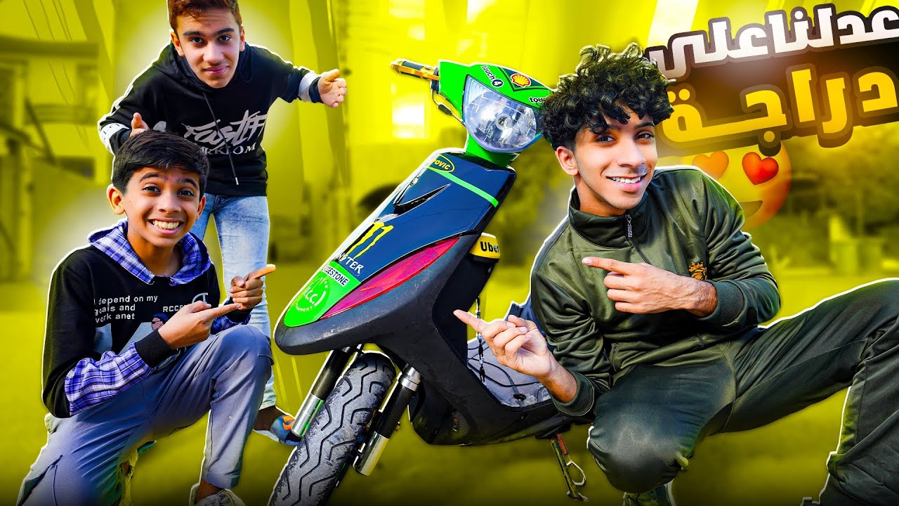 تعديلات على الدراجه الجديدة ! 🤩🔥