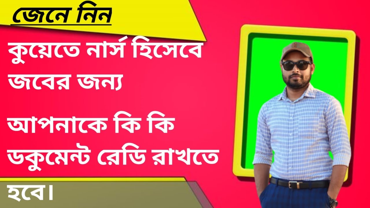 What documents are required for nursing job in Kuwait from Bangladesh || Nursing || Sharifs journey