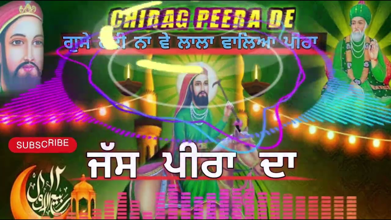 ਗੁੱਸੇ ਹੋਈ ਨਾ ਲਾਲਾ ਵਾਲਿਆ ਪੀਰਾ 🙏peera de Jass🙏non stop peera de Jass jass babe de sajan arora