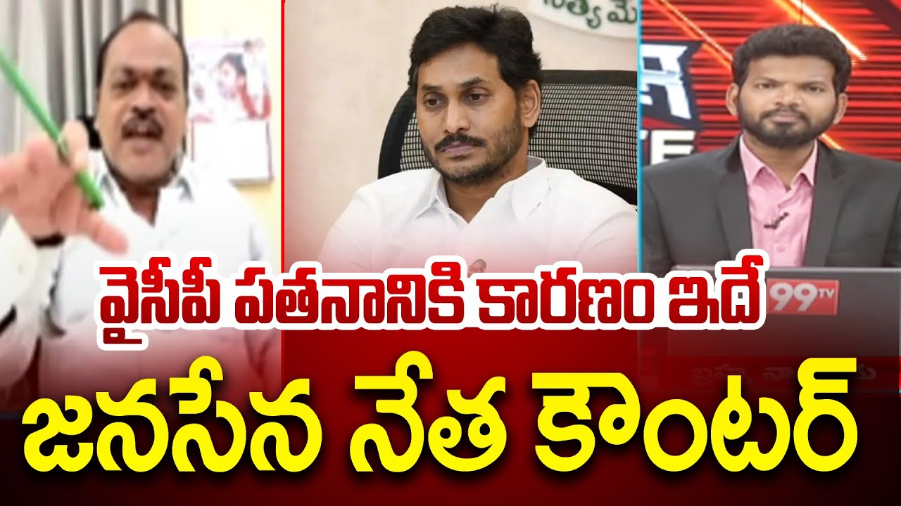Janasena Venugopal Revealed Reasons Behind YSRCP Defeat in Elections | Power Debate With BN | 99tv