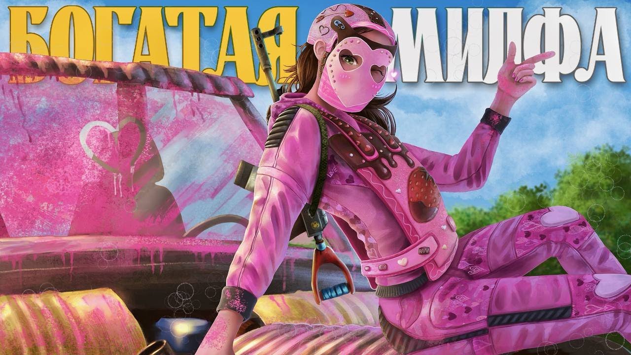 Богатая МИЛФА приютила бедного бомжика в РАСТ! RUST  как я выживала на 700 онлайна в соло, а потом..