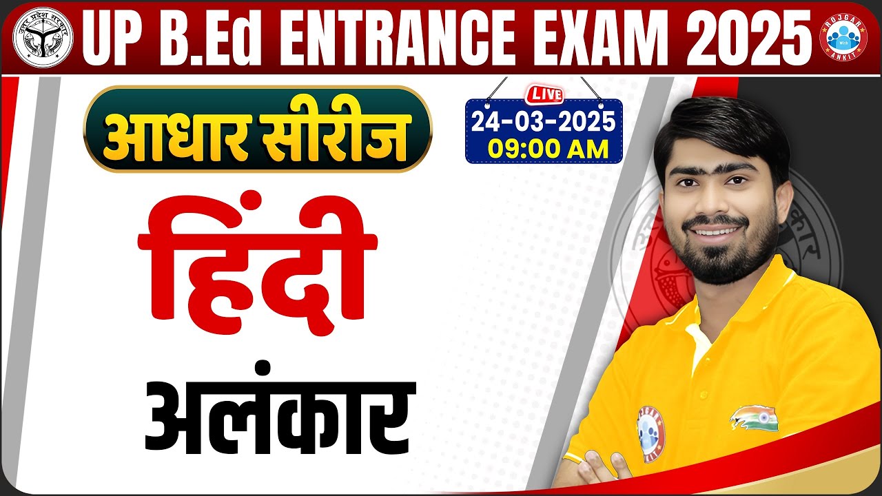 UP BED Entrance Exam 2025 | UP BED Hindi Class | अलंकार | Hindi For BED Entrance Exam