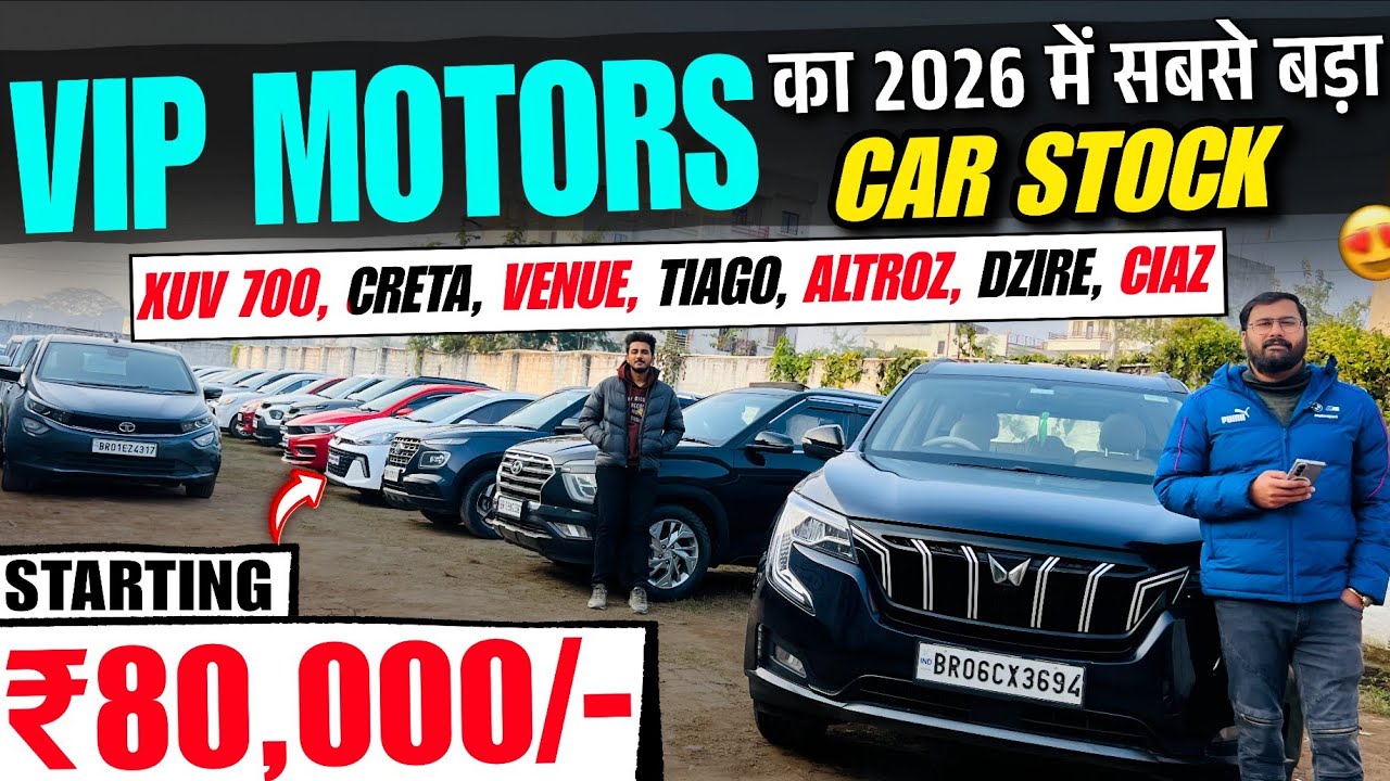 ₹80,000/- में🔥 | VIP Motors Patna | Second Hand Cars In Patna 2026 | Cheapest Used Cars Patna 2026