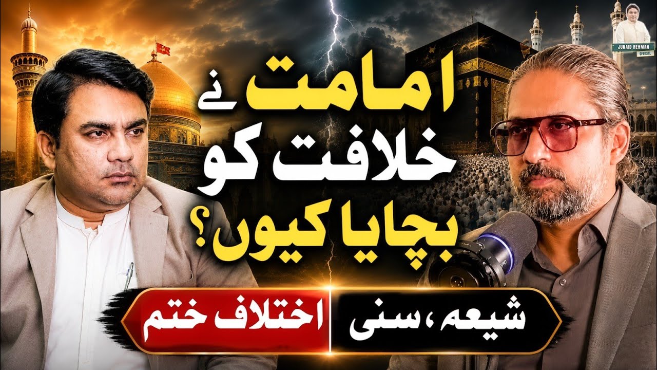 Imamat Nai Khilafat Koa Bachaya Kyon⁉️| Junaid Rehman Podcast| Xaryab Hashmi