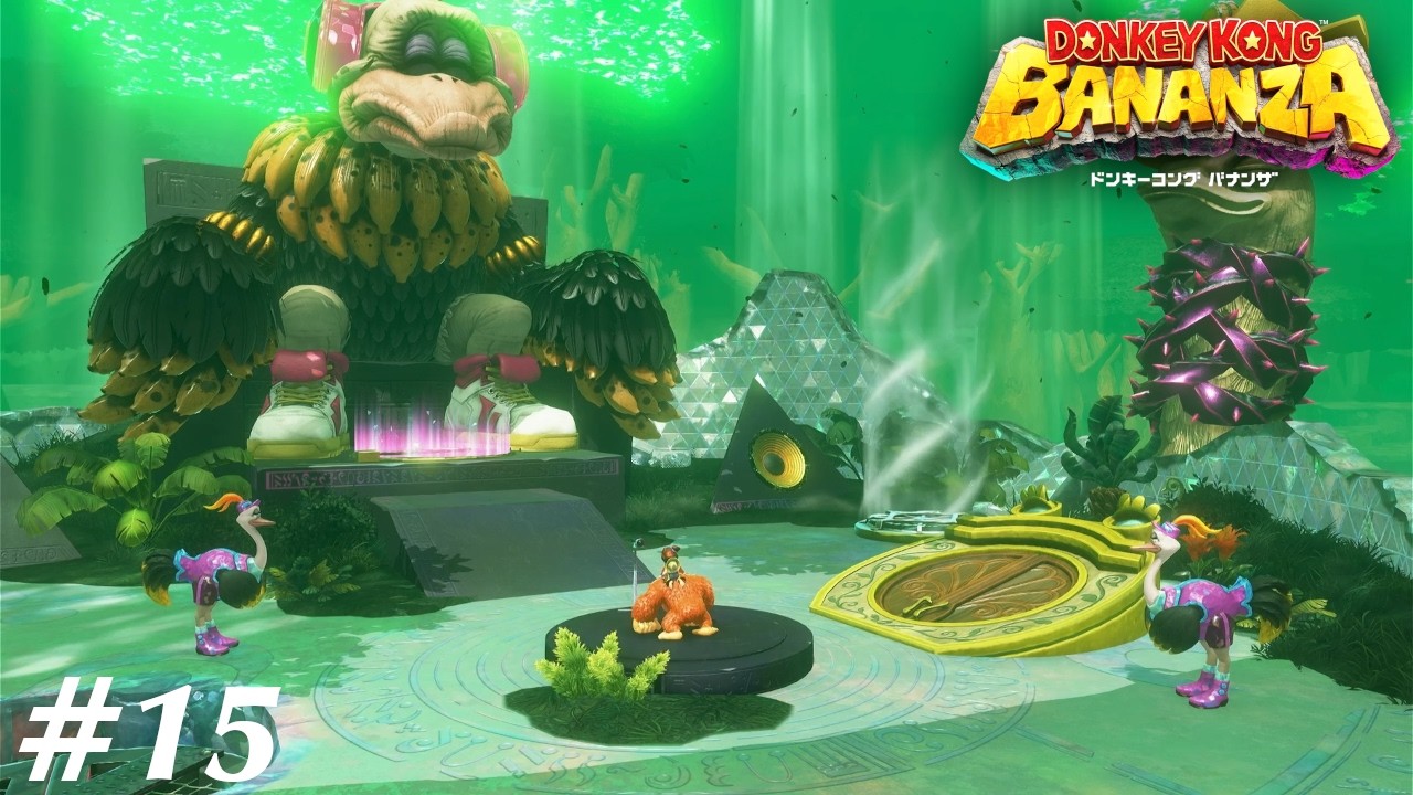 はじめまして！ダチョウ長老【ドンキーコングバナンザ】#15