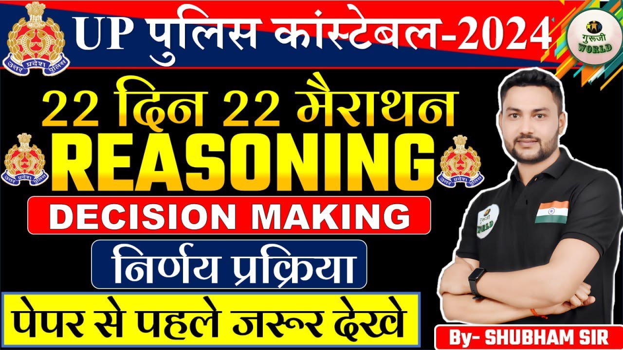 UP Police Constable Re Exam 2024  Marathon DECISION MAKING  COMPLETE  By - SHUBHAM SIR