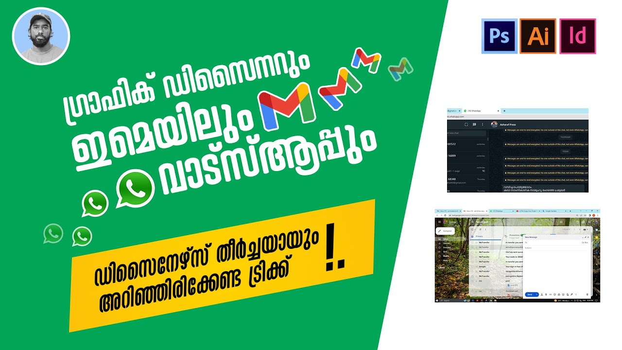 ഡിസൈനേഴ്‌സ് ഇമെയില്‍, വാട്‌സ് ആപ്പ് ഫാസ്റ്റ് ആയി ഉപയോഗിക്കുന്ന ട്രിക്ക്‌ Email & WhatsApp used fast