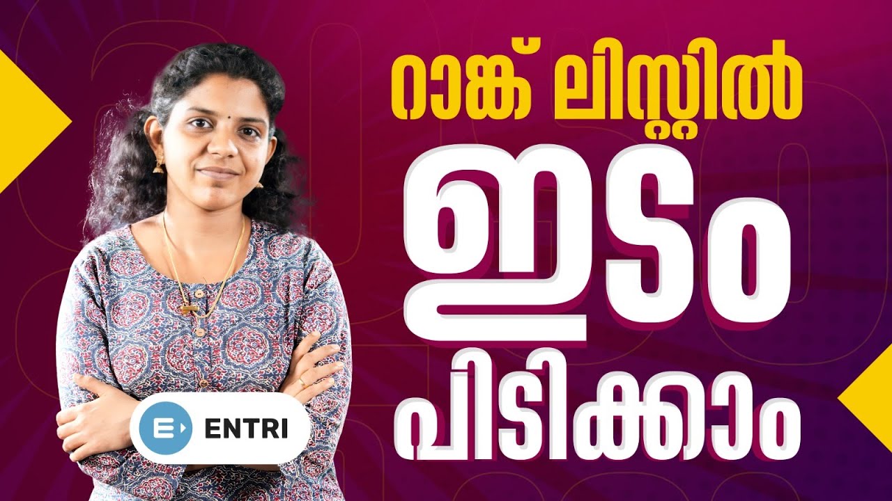 💫💫💫അറിയാം  JUNIOR CO-OPERATIVE INSPECTOR EXAM-നെ  കുറിച്ച് 💫💫💫