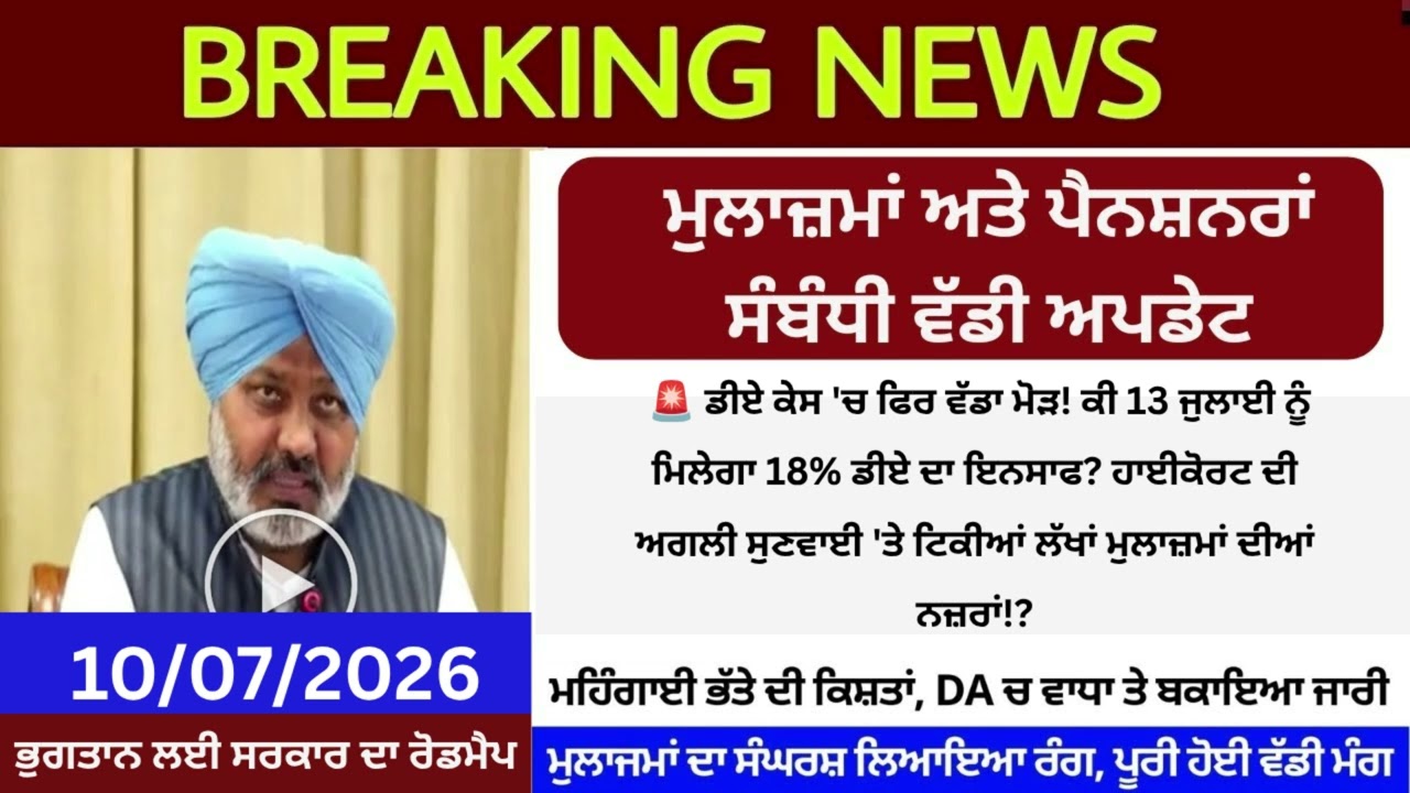 Punjab 6th Pay Commission Latest News, Punjab 6th Pay Commission, Finance news, Finance updates