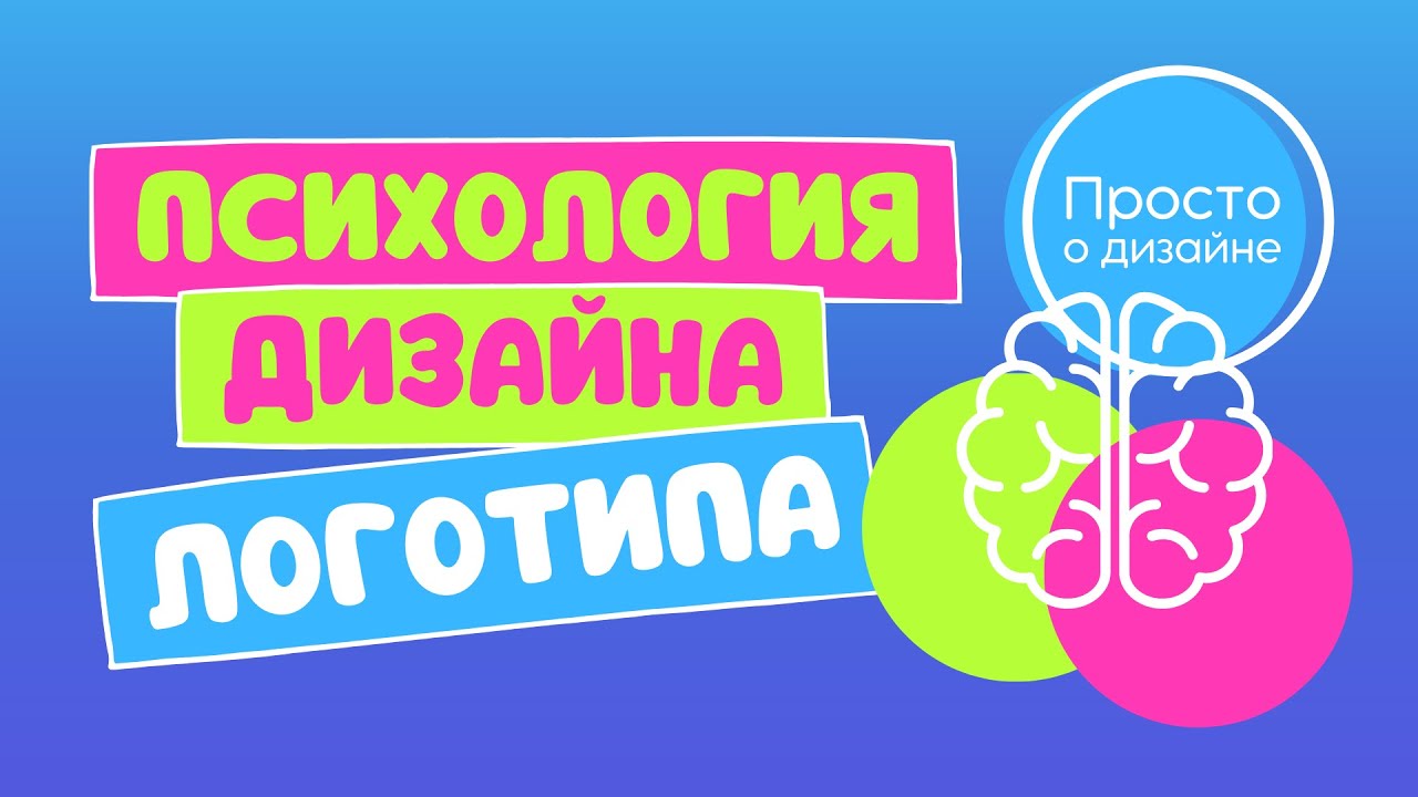 Психология дизайна логотипа. Гештальт теория: основные принципы.