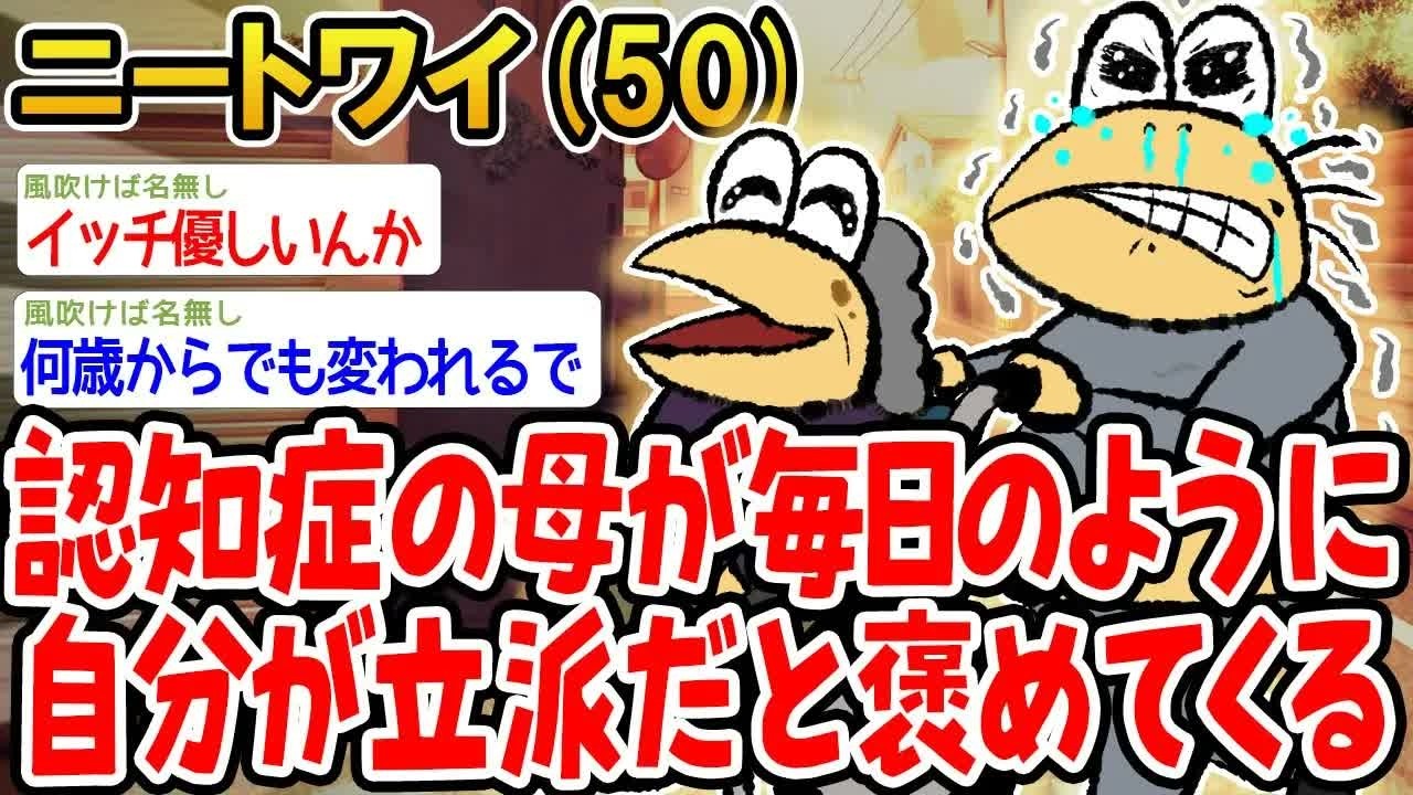認知症の母が毎日のように自分が立派だと褒めてくる