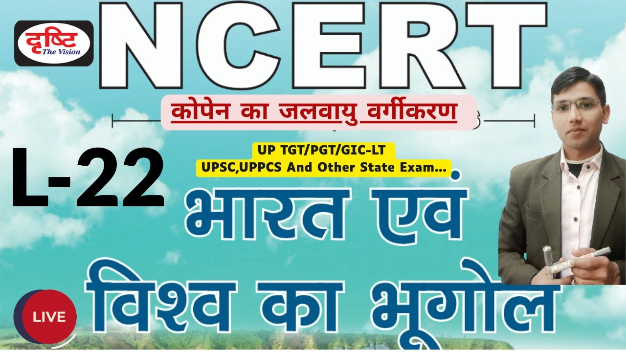 Climate UPPCS pre exam special /L 22/PGT/TGT /LT GEOGRAPHY NCERT   / BY VINEET SIR