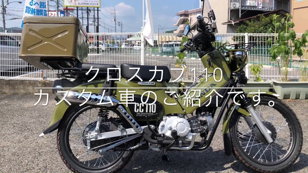 クロスカブ110   カスタム車のご紹介です。