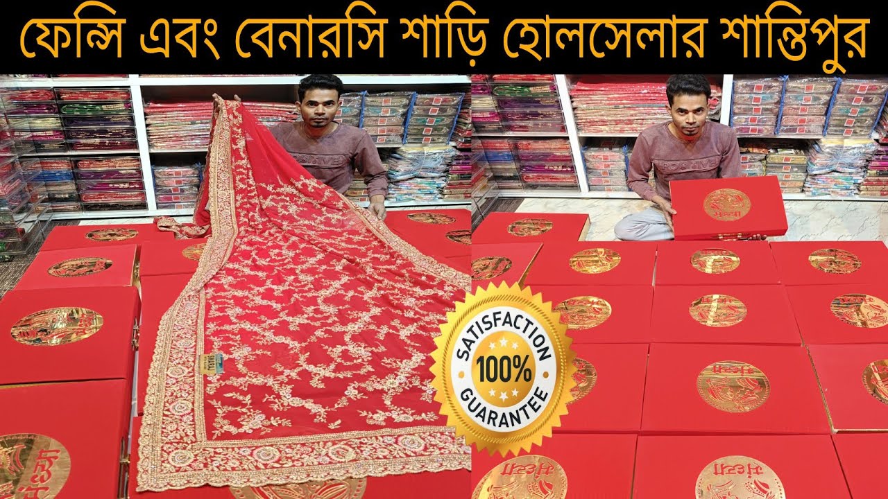 Fancy And Banarasi Saree Wholesaler In Shantipur | Support In Business 