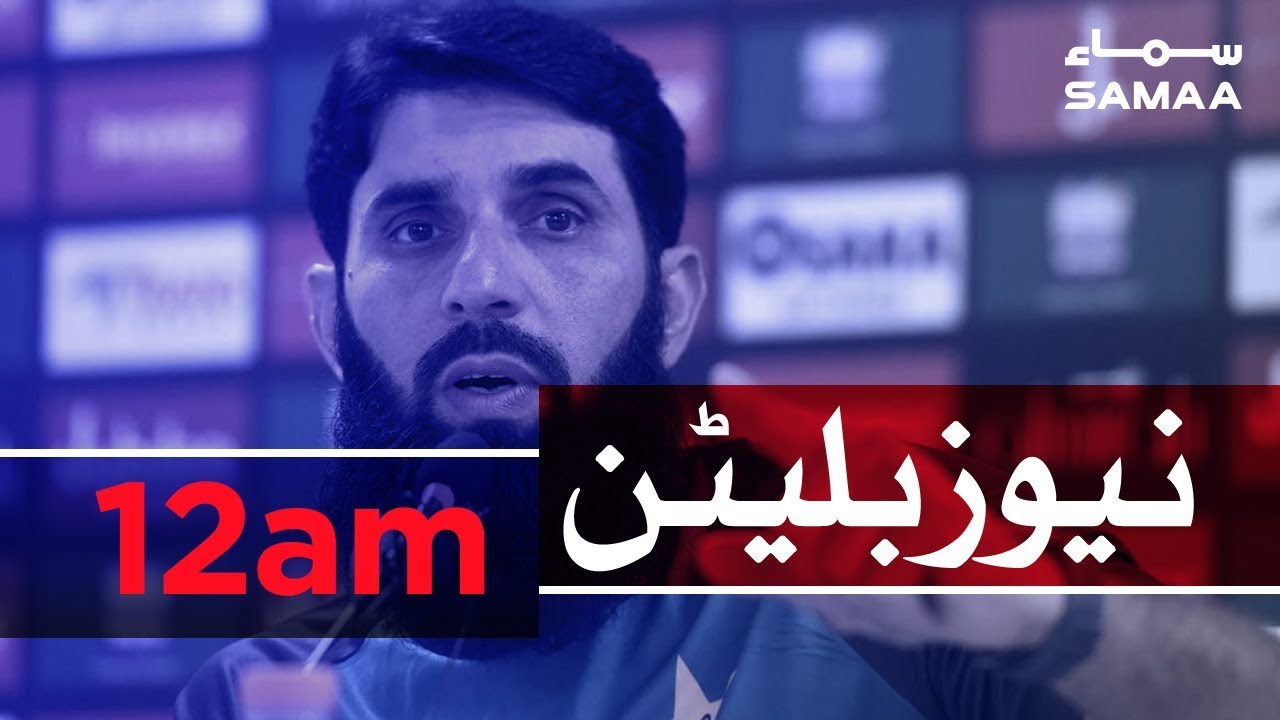 Samaa Bulletin - 12AM - 8 October 2019