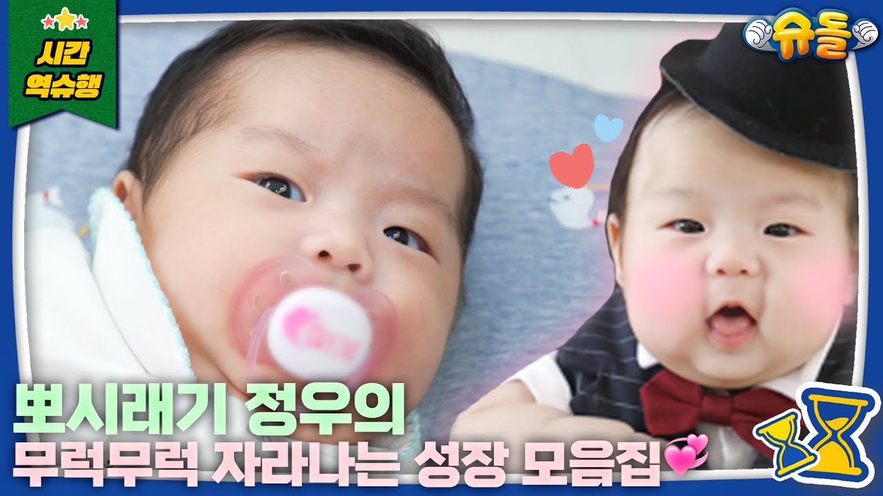 [ENG] ❤️뽀시래기 정우의 성장 모먼트 1탄.zip❤️ | 슈퍼맨이 돌아왔다 KBS 방송