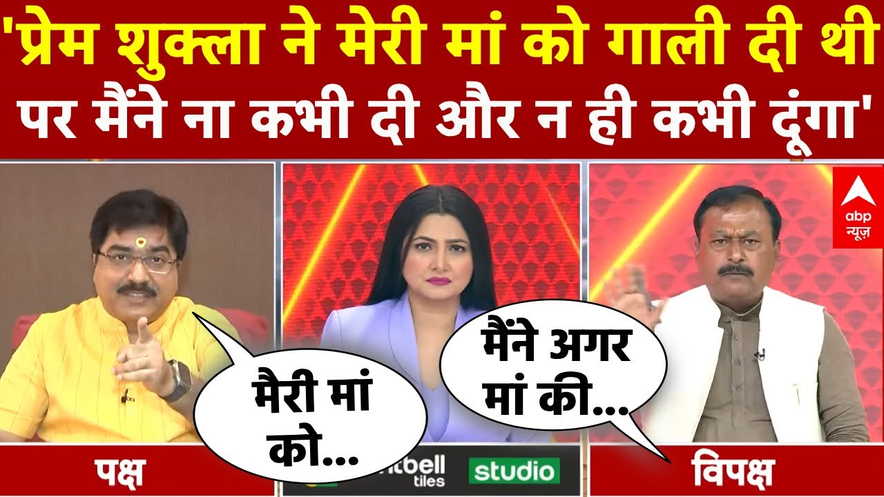 Bihar Election 2025: गाली विवाद पर आपस में भिड़े प्रेम शुक्ला और सुरेंद्र राजपूत | PM Modi |ABP News